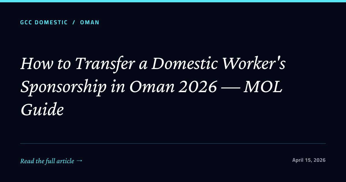 How to Transfer a Domestic Worker's Sponsorship in Oman 2026 — MOL Guide